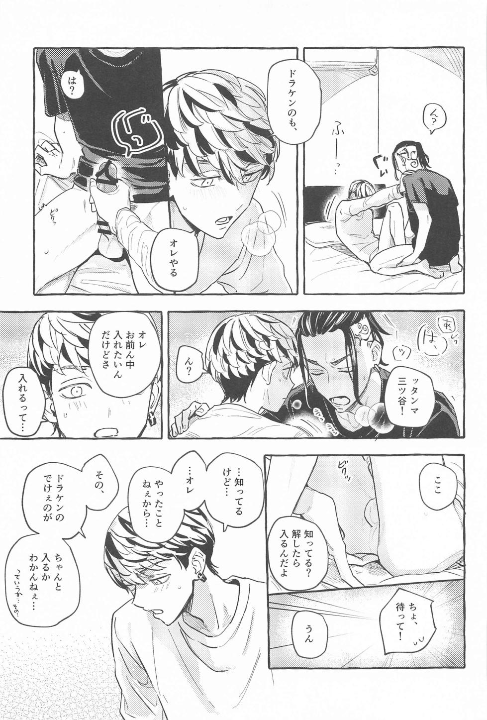 (Tokyo Revive 17) [Honki (Majino)] Otagaisama desu. - It's mutual.  (Tokyo Revengers) - Page 38