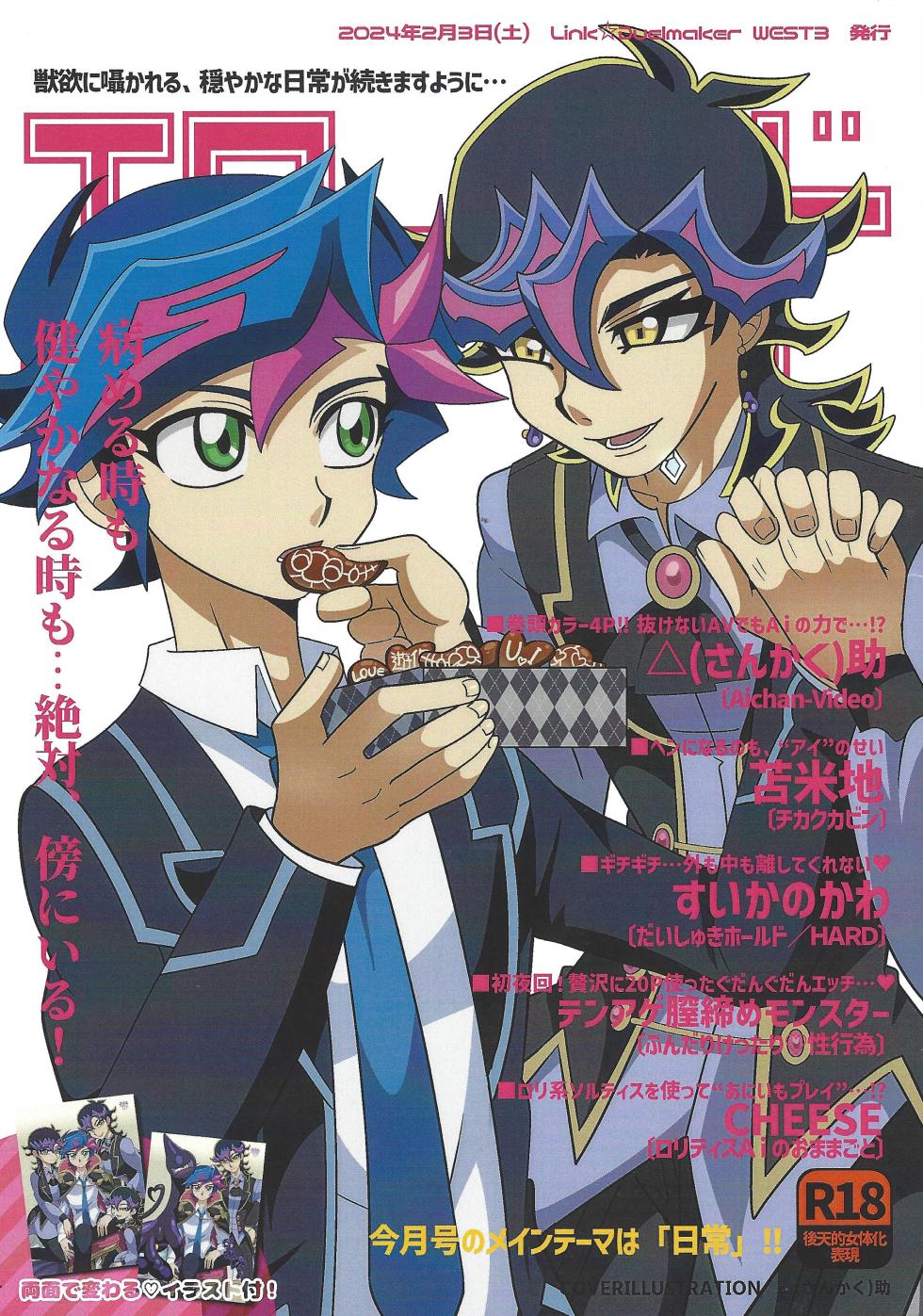 (Link☆Duelmaker WEST3) [sukesuke store... (Various)] Ero Head 2-gatsu-gou (Yu-Gi-Oh! VRAINS) - Page 1