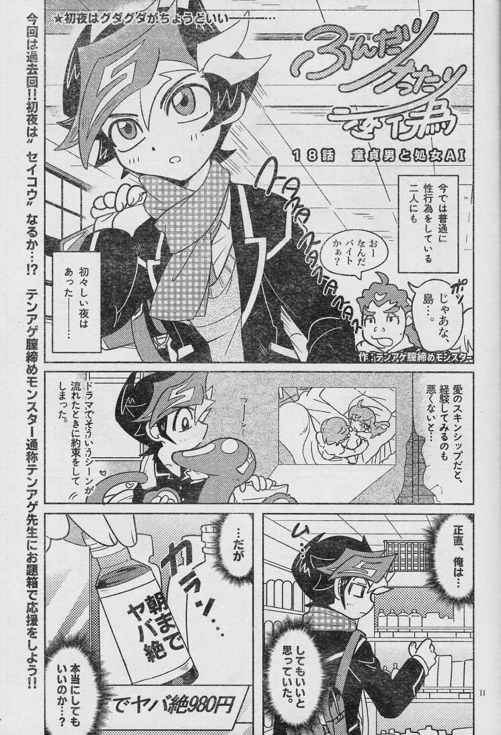 (Link☆Duelmaker WEST3) [sukesuke store... (Various)] Ero Head 2-gatsu-gou (Yu-Gi-Oh! VRAINS) - Page 13