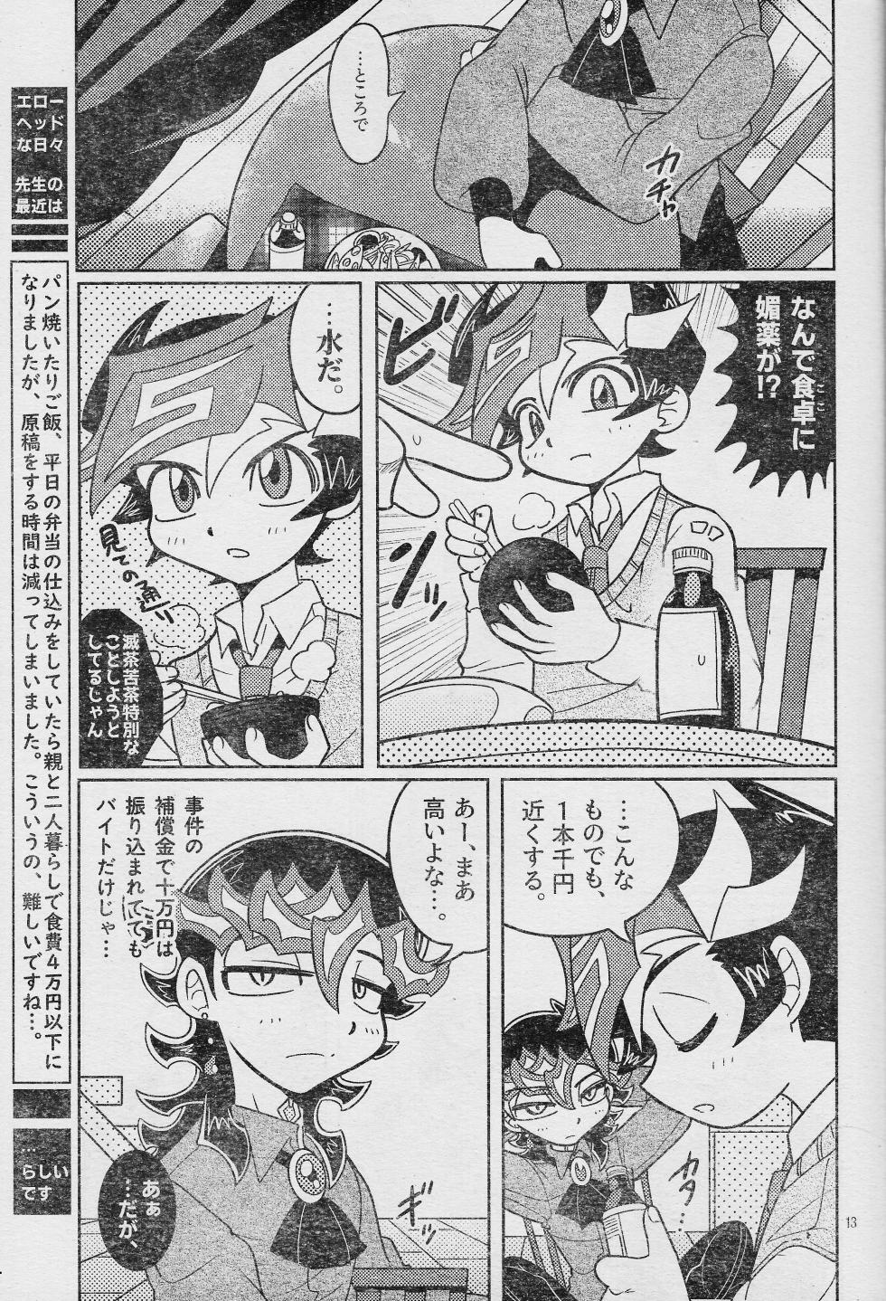 (Link☆Duelmaker WEST3) [sukesuke store... (Various)] Ero Head 2-gatsu-gou (Yu-Gi-Oh! VRAINS) - Page 15