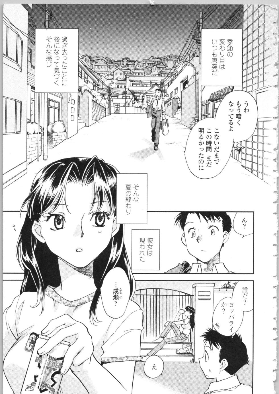 [Okano Ahiru] Kanojo no Nokoriga - Her Lingering Scent - Page 5