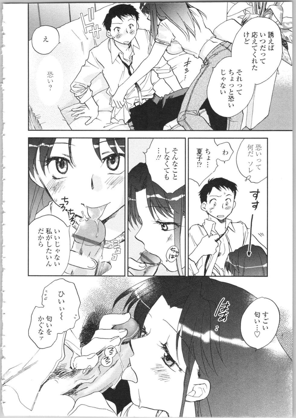 [Okano Ahiru] Kanojo no Nokoriga - Her Lingering Scent - Page 12