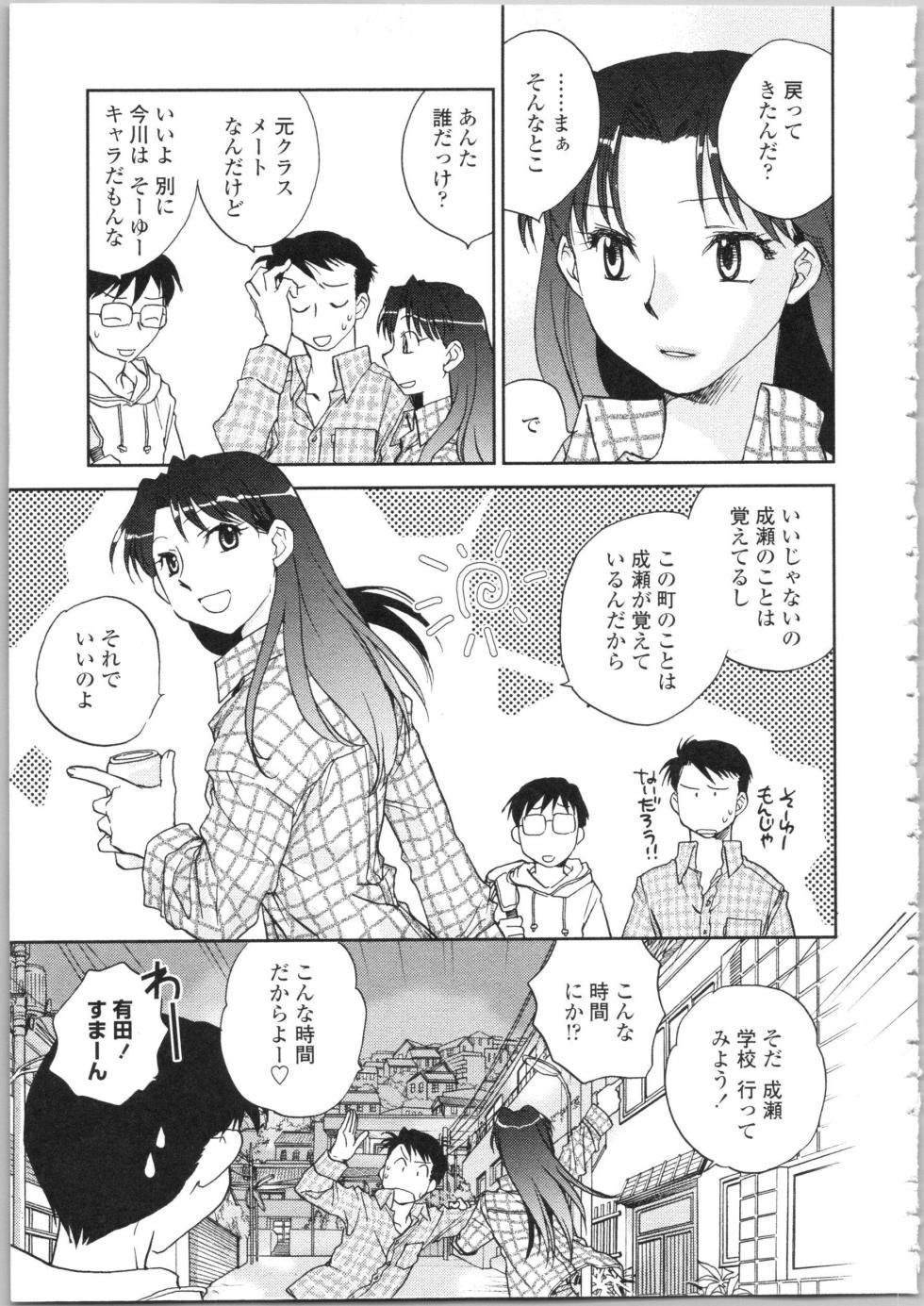 [Okano Ahiru] Kanojo no Nokoriga - Her Lingering Scent - Page 25