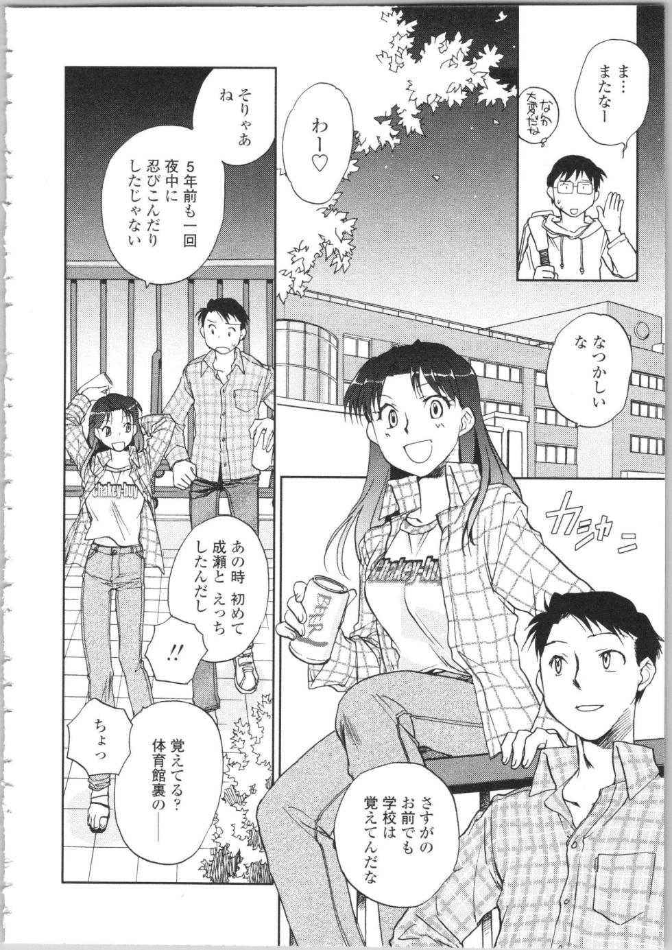 [Okano Ahiru] Kanojo no Nokoriga - Her Lingering Scent - Page 26
