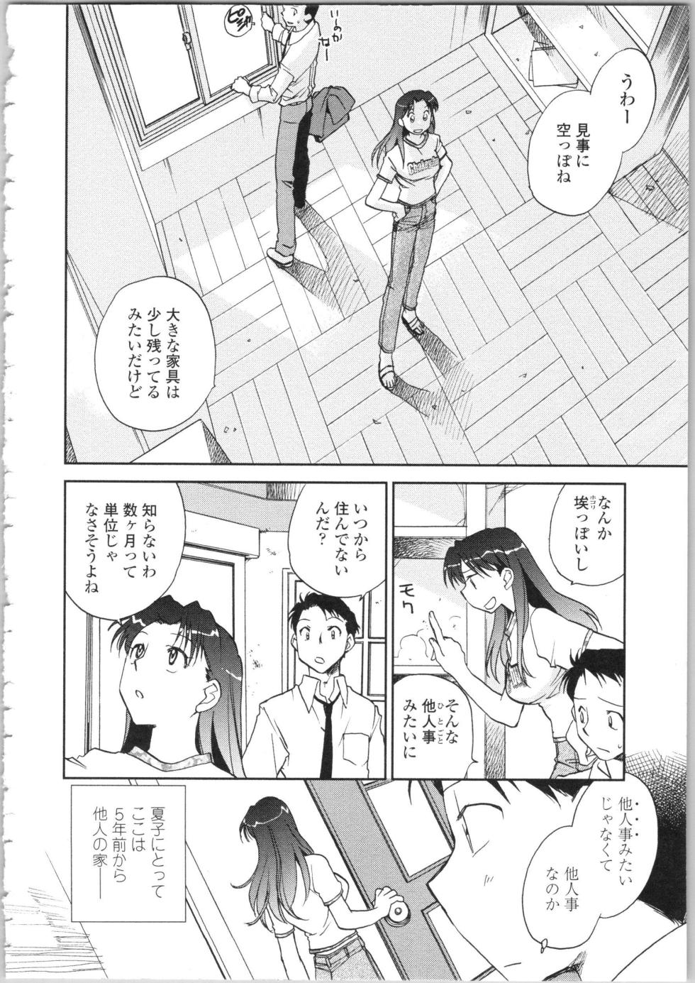 [Okano Ahiru] Kanojo no Nokoriga - Her Lingering Scent - Page 40