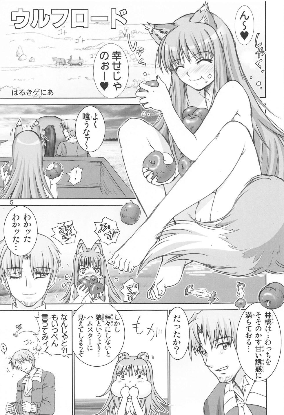 [Raijinkai (Harukigenia)] WOLF ROAD (Kaiteiban) (Spice and Wolf) - Page 4