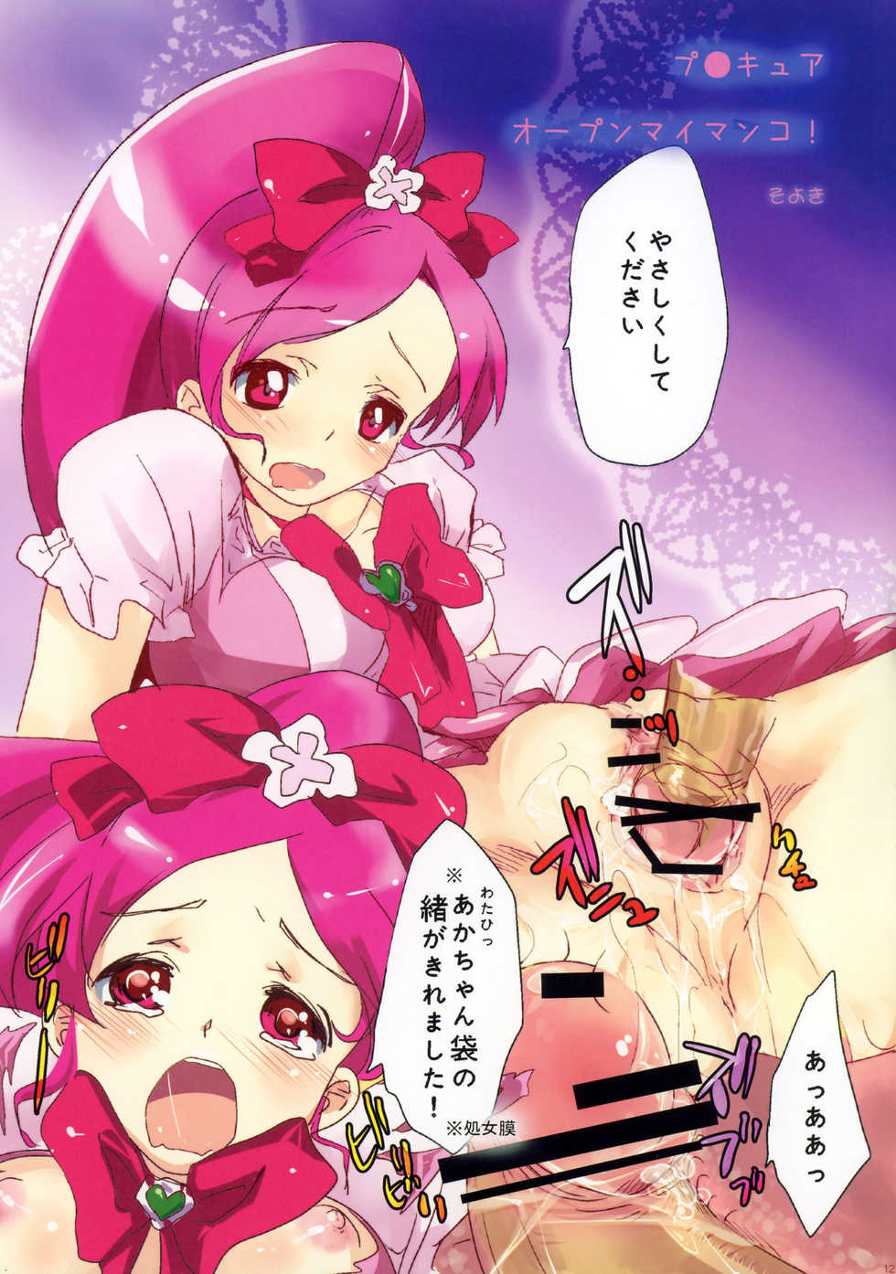 (CT16) [Shigunyan (Shigunyan, Shirogane Hina, Soyoki)] SWEETIE HEART (HeartCatch PreCure!) - Page 12