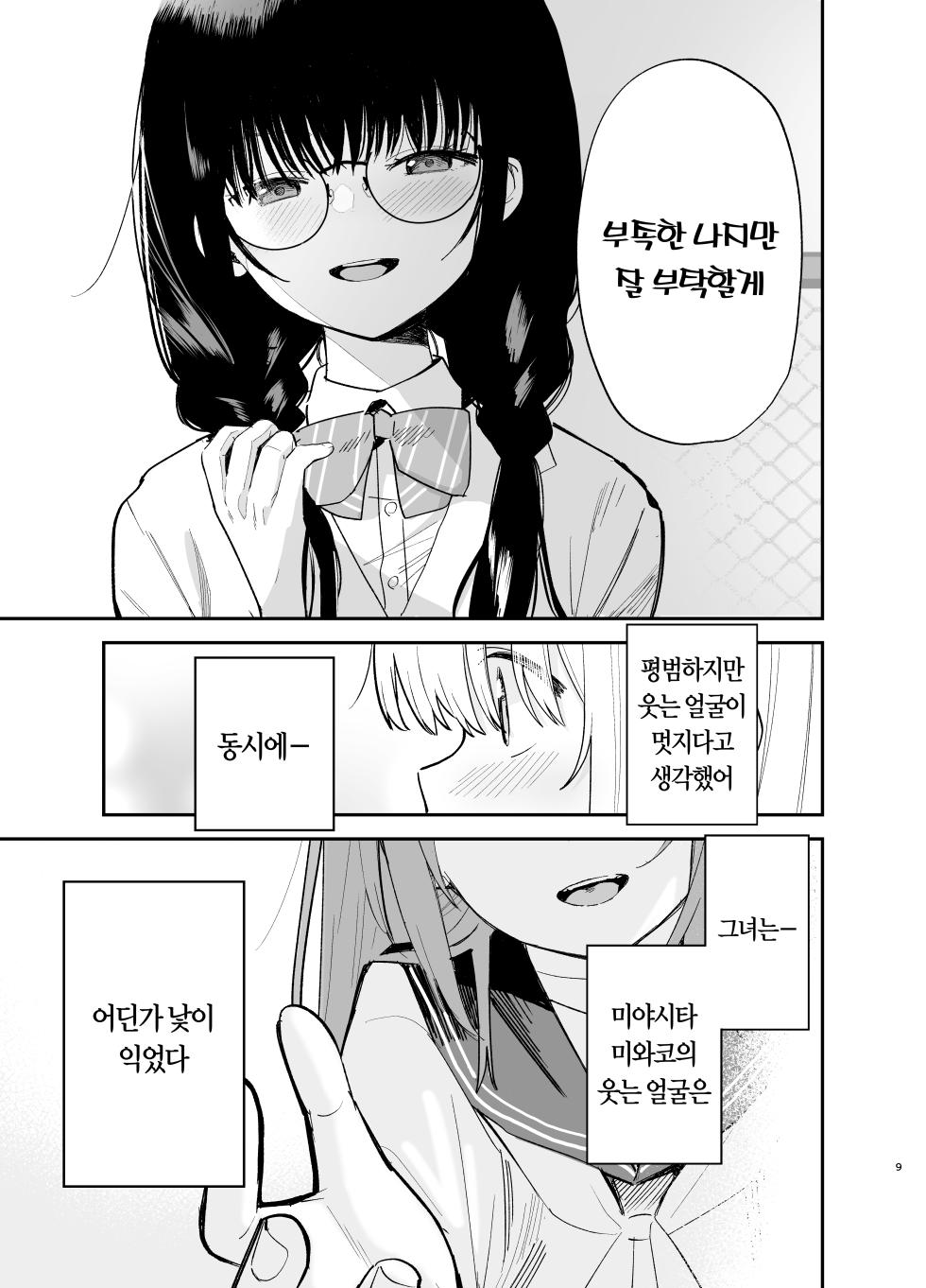 [Mame no Ki (Mameroku)] Soushi Souai. | 상시상애. [Korean] [Digital] - Page 10