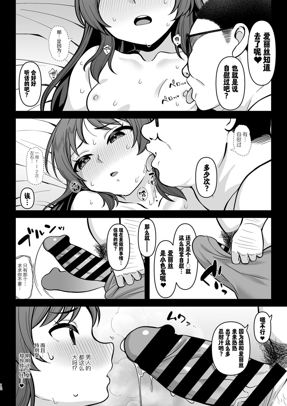 [Re:Cre@tors (Hiiragi Hajime)] Kawaisou na Arisu - ALICE in Nightmare (THE IDOLM@STER CINDERELLA GIRLS) [Chinese] [白杨汉化组] [Digital] - Page 11