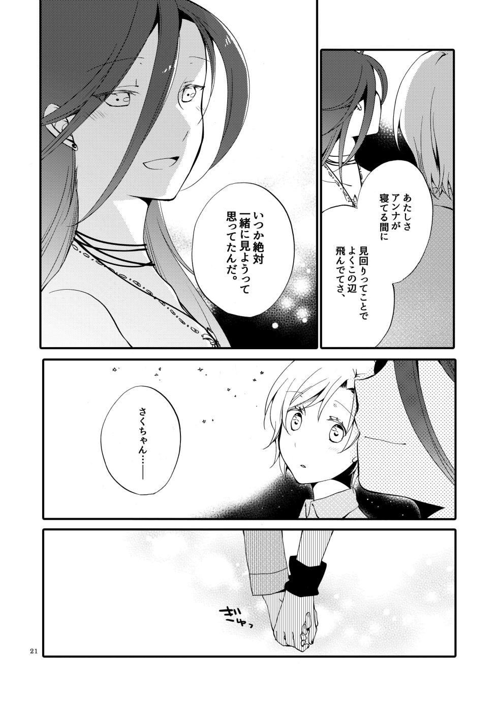 [Niratama (Sekihara, Hiroto)]  Rakuen no Akumu [Digital] - Page 20