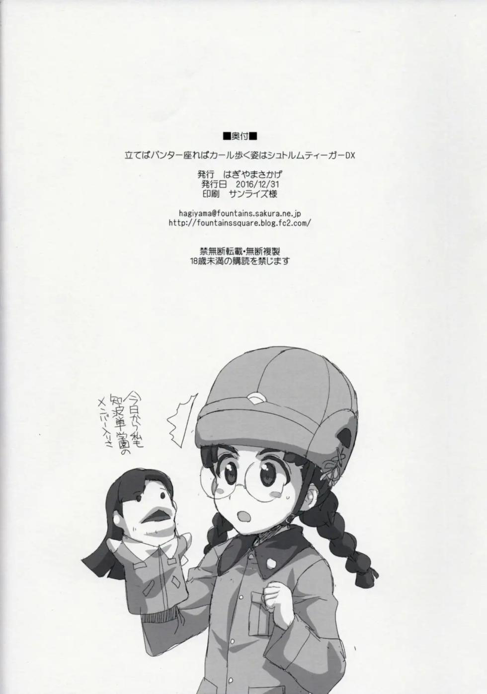 (C91) [Fountain's Square (Hagiya Masakage)] Tateba Panther Suwareba Karl Aruku Sugata wa Sturmtiger DX (Girls und Panzer) [Spanish] [UNION ANIME] - Page 12
