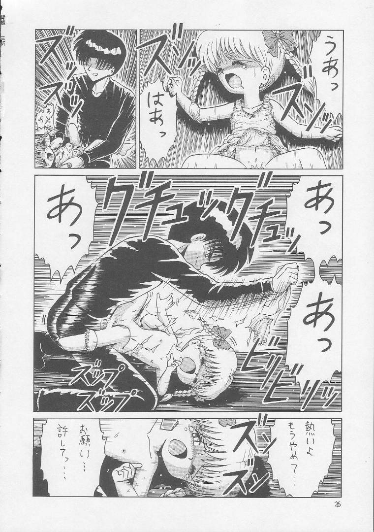 [Momo no Tsubomi (Various)] Lolikko LOVE 2 (Various) - Page 25