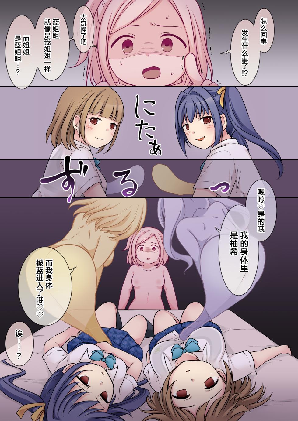 [Hairu Nukemichi (Kuratsuka Riko, Arubento)] Jibakurei no Doukyuusei ni Nottorareta Atashi-"Tachi" [Chinese] - Page 11