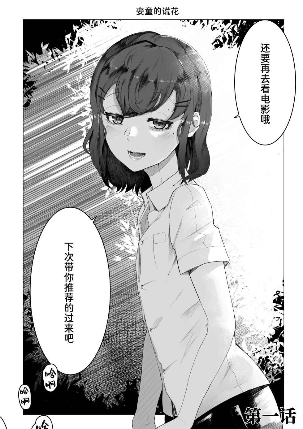 [Aimai no Wakusei (Nabatani Kinoko)] Chigo no Adabana [Chinese] - Page 2
