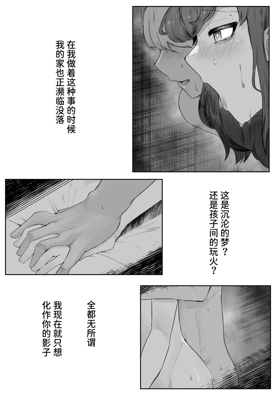 [Aimai no Wakusei (Nabatani Kinoko)] Chigo no Adabana [Chinese] - Page 4