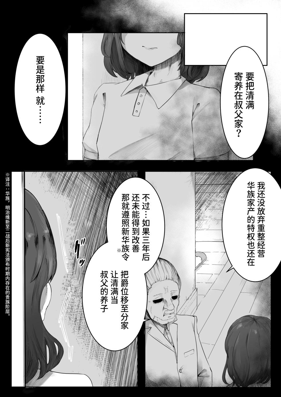 [Aimai no Wakusei (Nabatani Kinoko)] Chigo no Adabana [Chinese] - Page 6