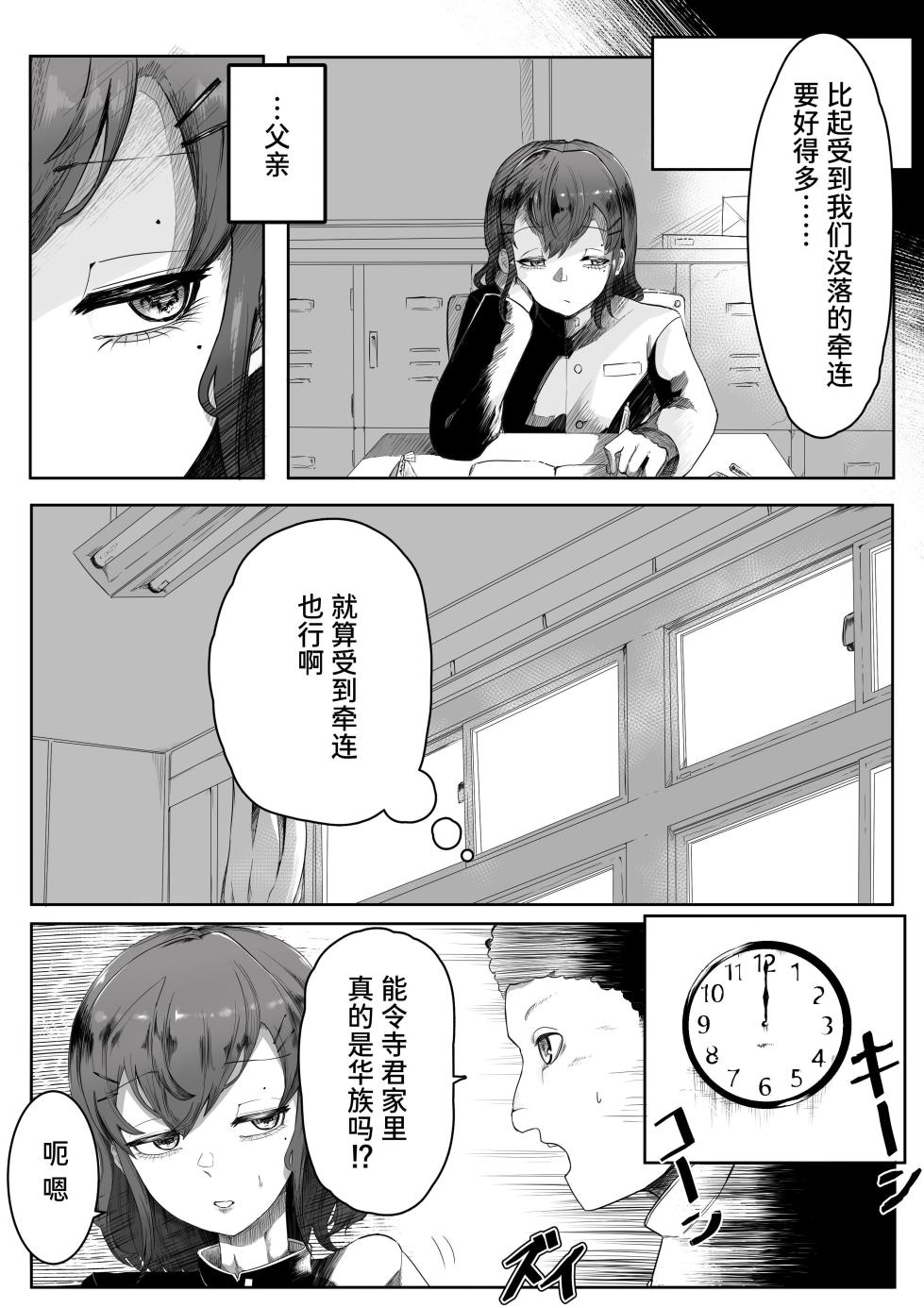 [Aimai no Wakusei (Nabatani Kinoko)] Chigo no Adabana [Chinese] - Page 7