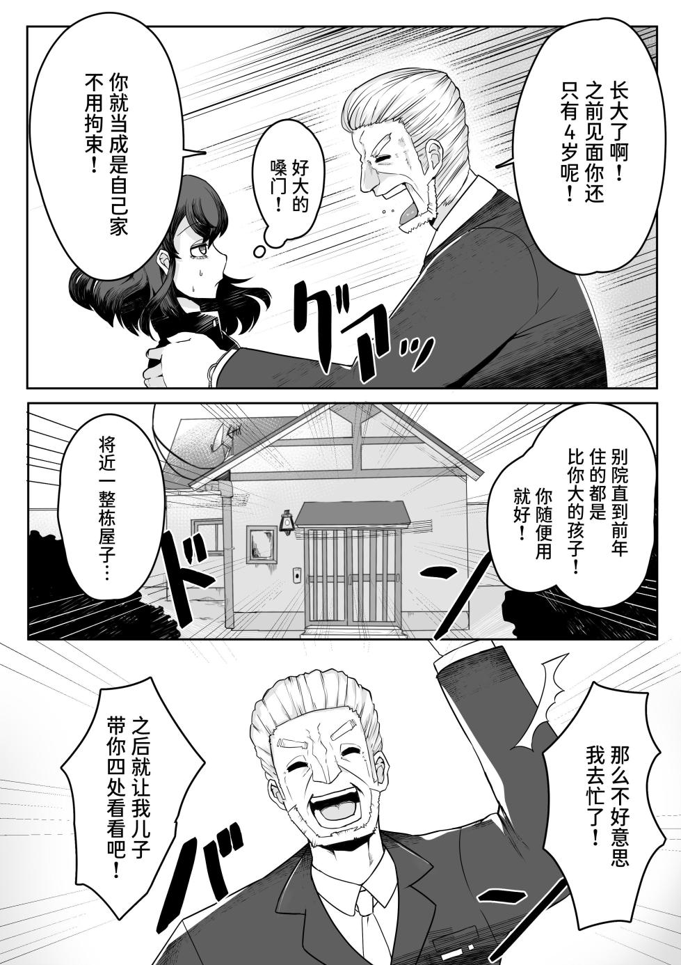 [Aimai no Wakusei (Nabatani Kinoko)] Chigo no Adabana [Chinese] - Page 10
