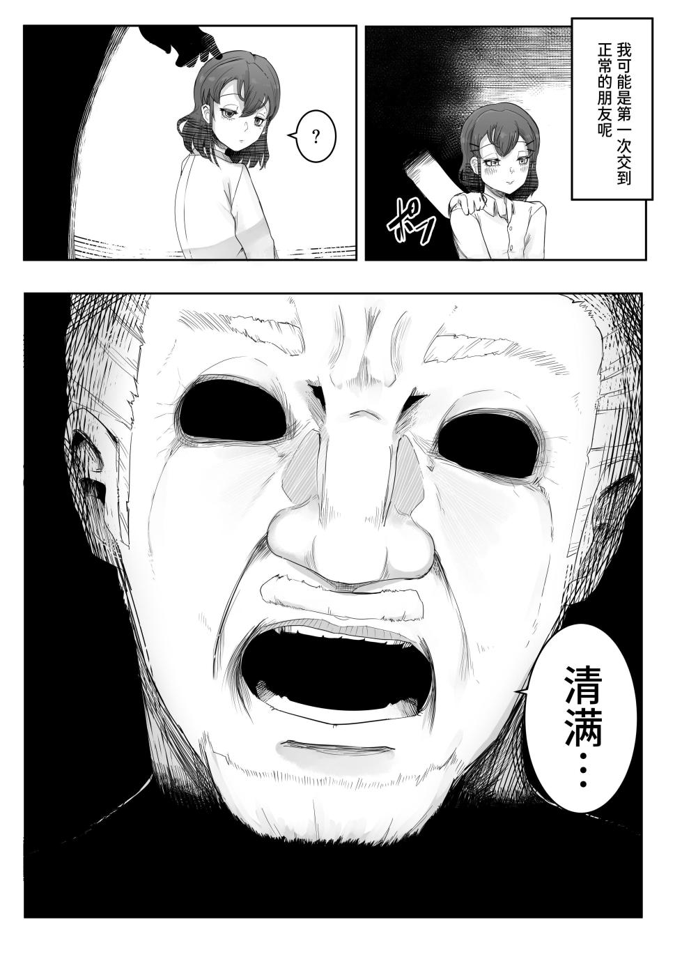 [Aimai no Wakusei (Nabatani Kinoko)] Chigo no Adabana [Chinese] - Page 14