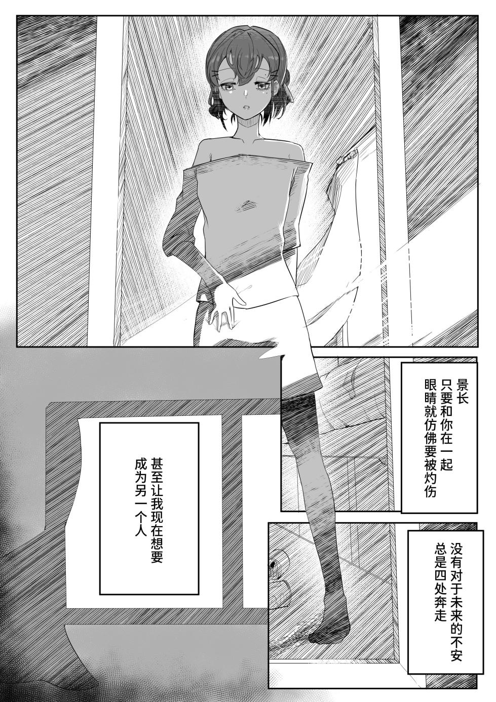 [Aimai no Wakusei (Nabatani Kinoko)] Chigo no Adabana [Chinese] - Page 20