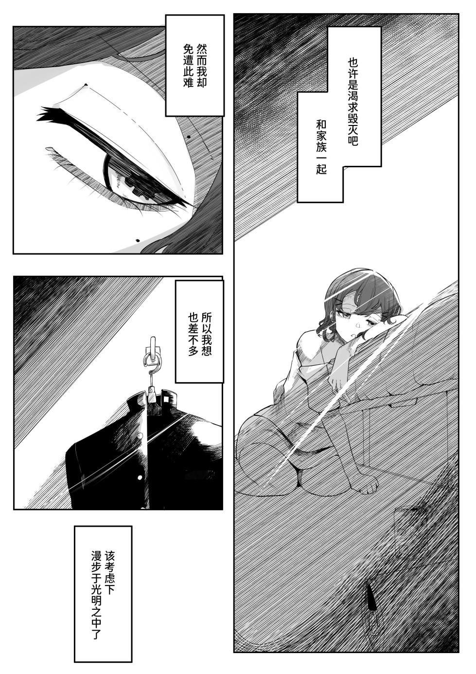 [Aimai no Wakusei (Nabatani Kinoko)] Chigo no Adabana [Chinese] - Page 21