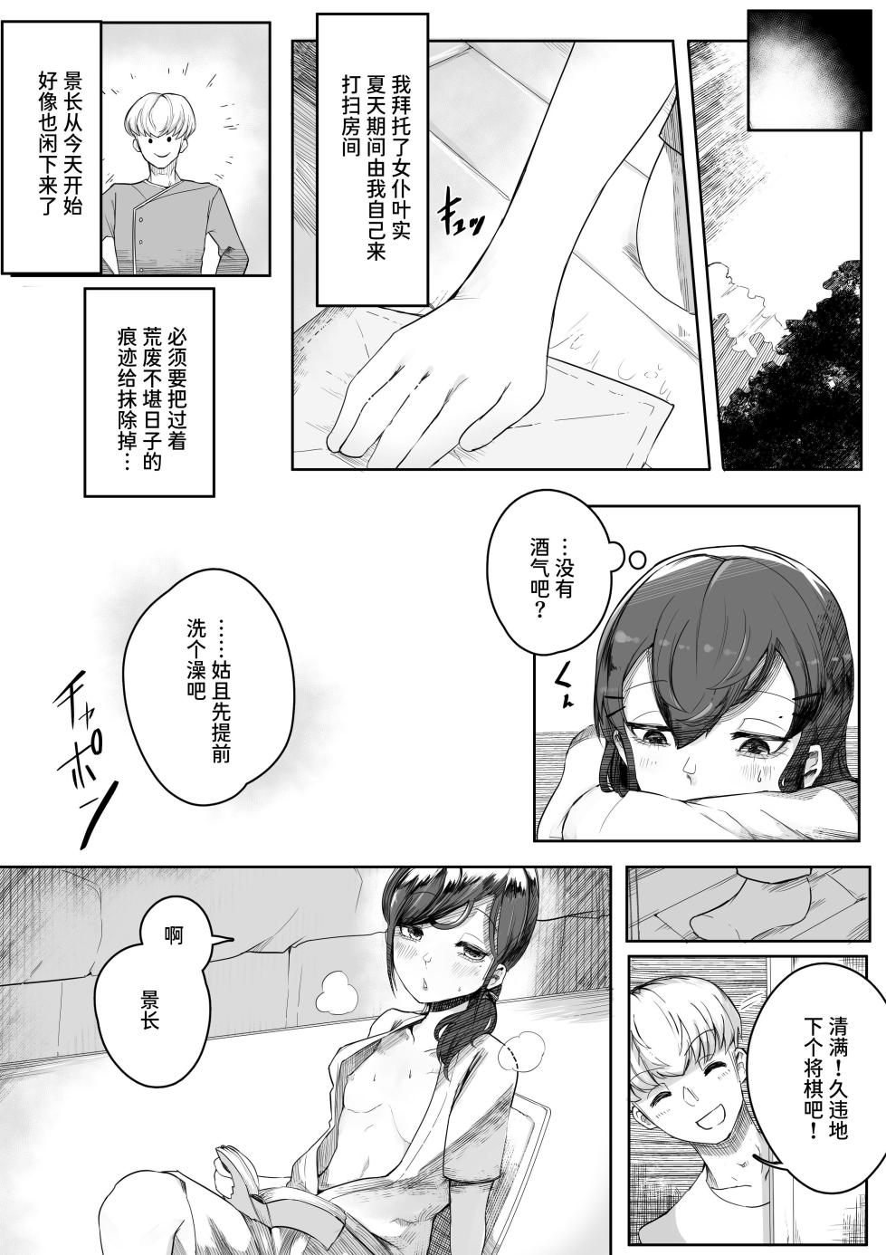 [Aimai no Wakusei (Nabatani Kinoko)] Chigo no Adabana [Chinese] - Page 22