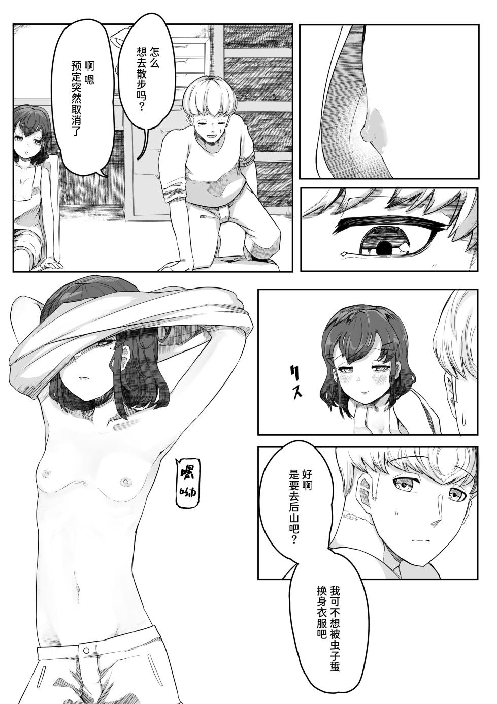 [Aimai no Wakusei (Nabatani Kinoko)] Chigo no Adabana [Chinese] - Page 29