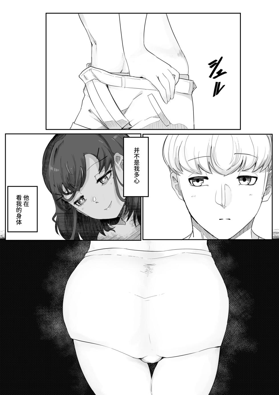 [Aimai no Wakusei (Nabatani Kinoko)] Chigo no Adabana [Chinese] - Page 30