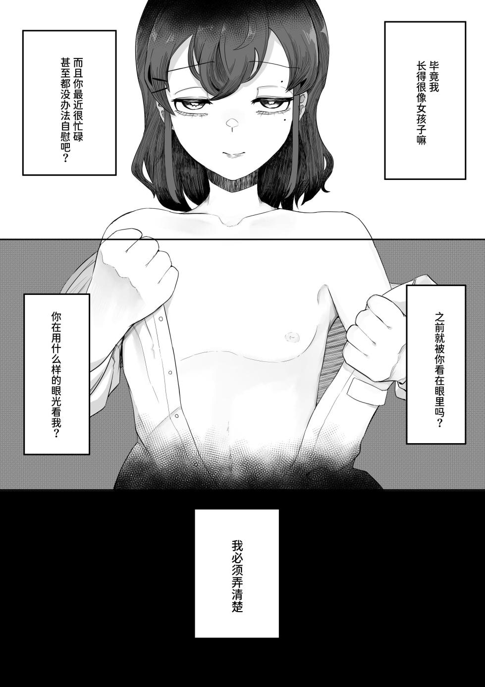 [Aimai no Wakusei (Nabatani Kinoko)] Chigo no Adabana [Chinese] - Page 31