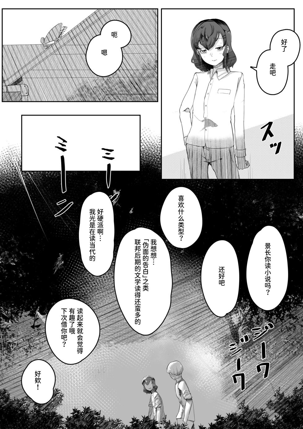 [Aimai no Wakusei (Nabatani Kinoko)] Chigo no Adabana [Chinese] - Page 32