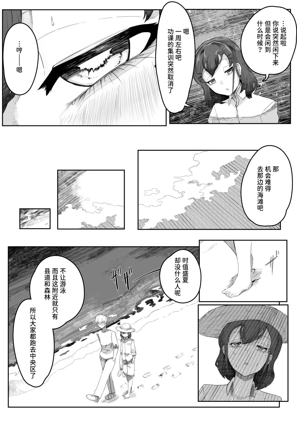[Aimai no Wakusei (Nabatani Kinoko)] Chigo no Adabana [Chinese] - Page 33