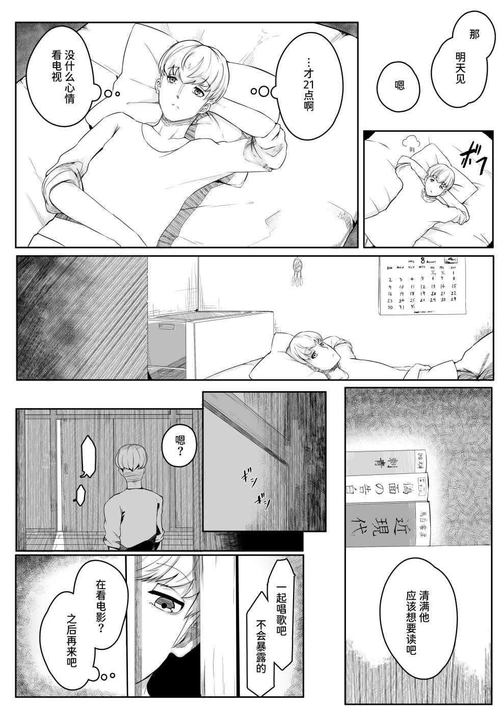 [Aimai no Wakusei (Nabatani Kinoko)] Chigo no Adabana [Chinese] - Page 40