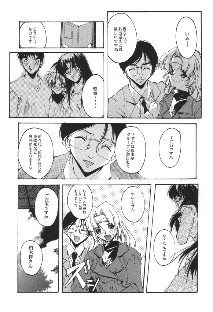 (C60) [Ryu-Seki-Do (Nagare Hyo-go)] KIZUNA 3 VULMUS (Kizuato, Comic Party) - Page 26