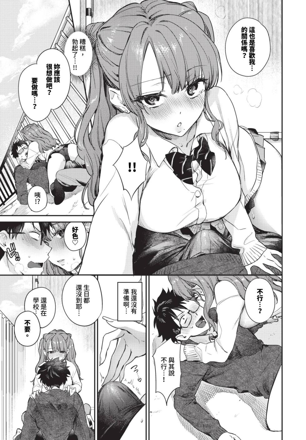 COMIC BAVEL 2024-04 [Chinese] [Decensored] [Digital] - Page 24