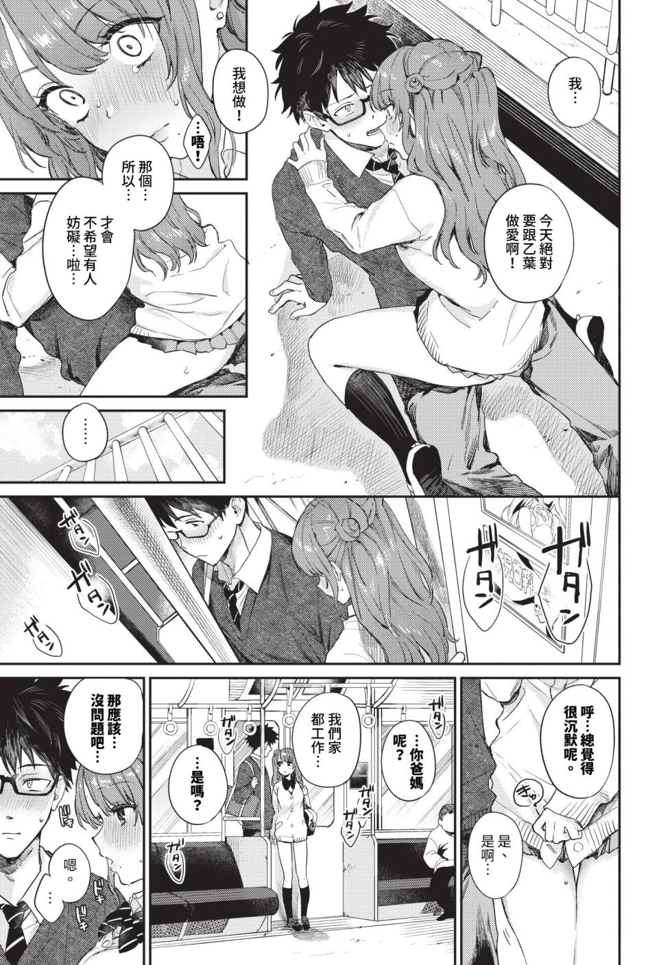 COMIC BAVEL 2024-04 [Chinese] [Decensored] [Digital] - Page 26