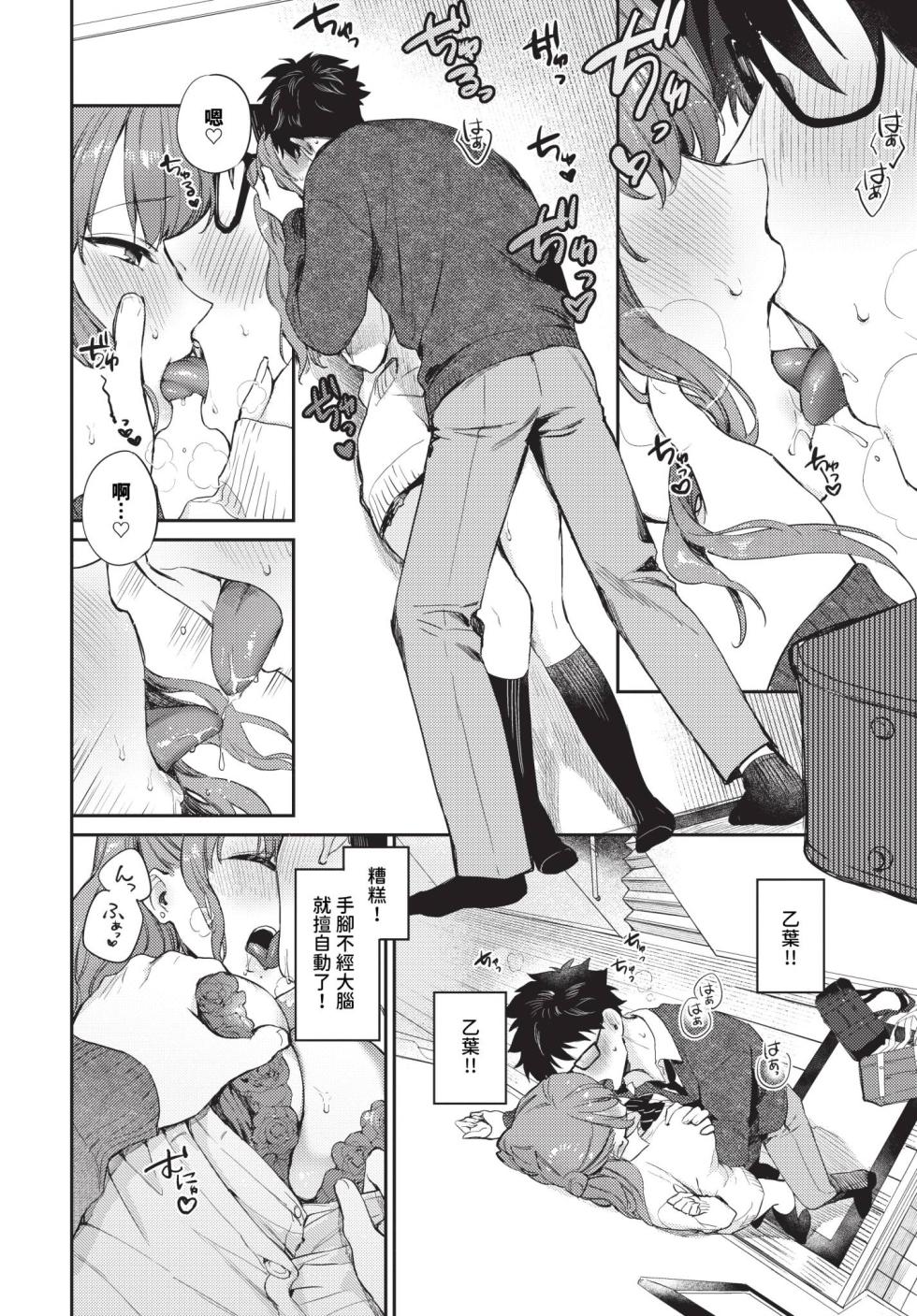 COMIC BAVEL 2024-04 [Chinese] [Decensored] [Digital] - Page 31