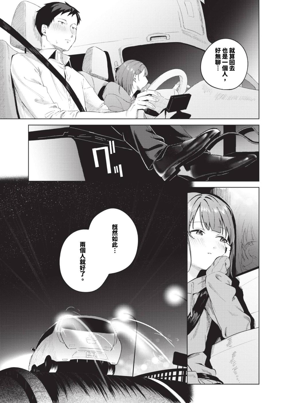 COMIC BAVEL 2024-05 [Chinese] [Decensored] [Digital] - Page 26