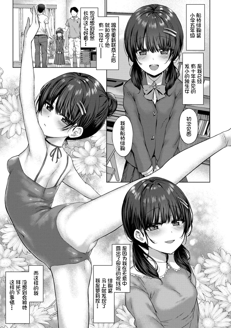 [Kamita] Attention, more more! (Akuma mitai ni kimi wa tatteta) [Chinese] [异界小卖部出资, 真不可视组汉化, Annoy个人嵌字] [Decensored] [Digital] - Page 4