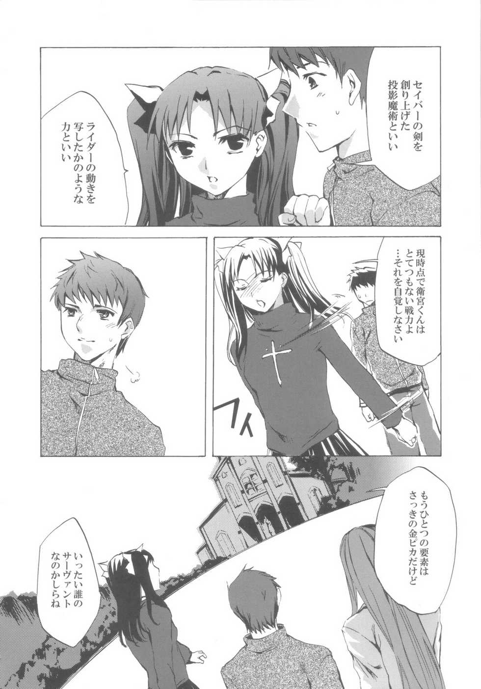 (CR37) [Clover Kai (Emua)] Face III stay memory so truth (Fate/stay night) - Page 11