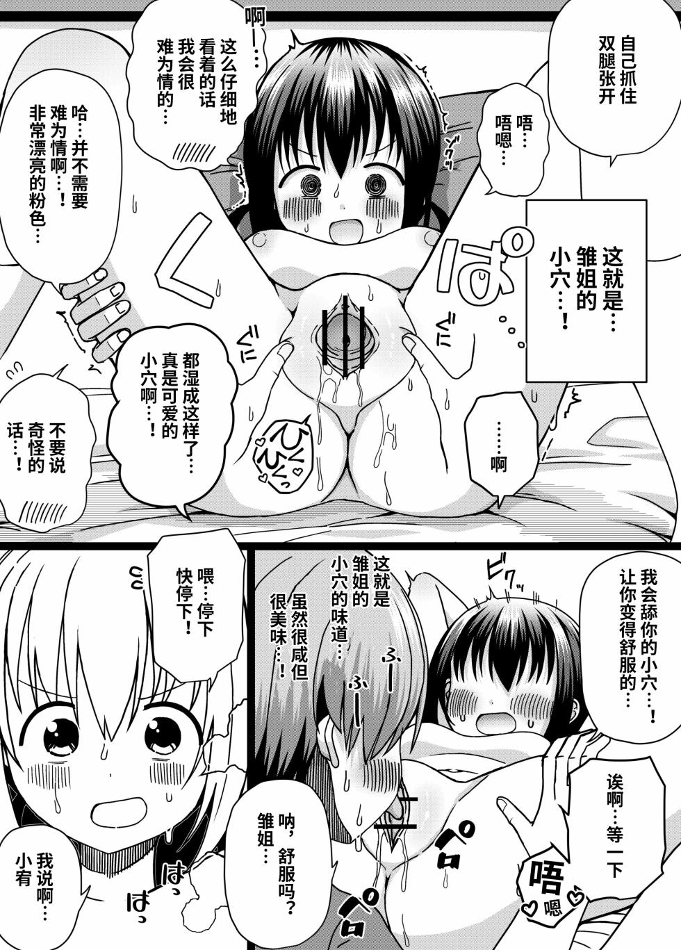 [きーぷあうと]ひな姉ちゃんはぼくのもの〜他の男にはヤラせない〜【影黑个人机翻】 - Page 19