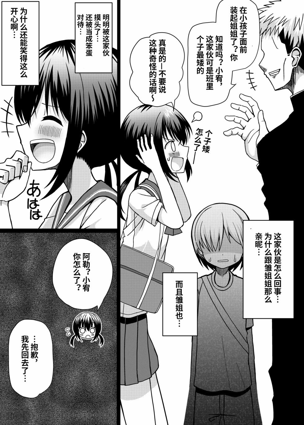 [Keep-Out] Hina Nee-chan wa Boku no Mono ~Hoka no Otoko ni wa Yarasenai~ [Chinese] [影黑个人机翻] - Page 5