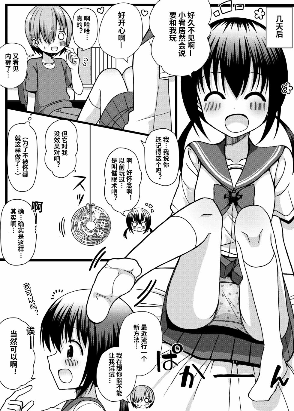 [Keep-Out] Hina Nee-chan wa Boku no Mono ~Hoka no Otoko ni wa Yarasenai~ [Chinese] [影黑个人机翻] - Page 8