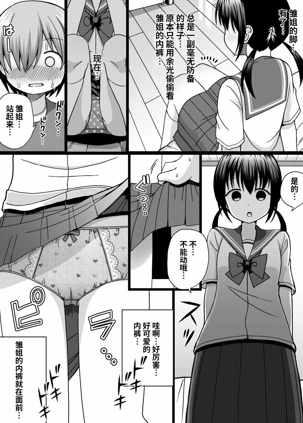 [Keep-Out] Hina Nee-chan wa Boku no Mono ~Hoka no Otoko ni wa Yarasenai~ [Chinese] [影黑个人机翻] - Page 11