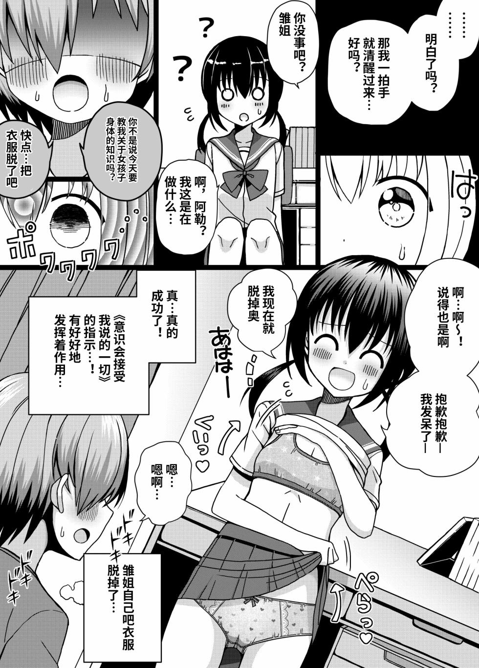 [Keep-Out] Hina Nee-chan wa Boku no Mono ~Hoka no Otoko ni wa Yarasenai~ [Chinese] [影黑个人机翻] - Page 15