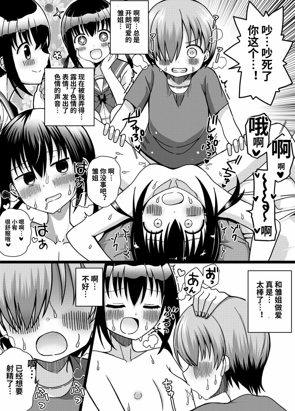 [Keep-Out] Hina Nee-chan wa Boku no Mono ~Hoka no Otoko ni wa Yarasenai~ [Chinese] [影黑个人机翻] - Page 25