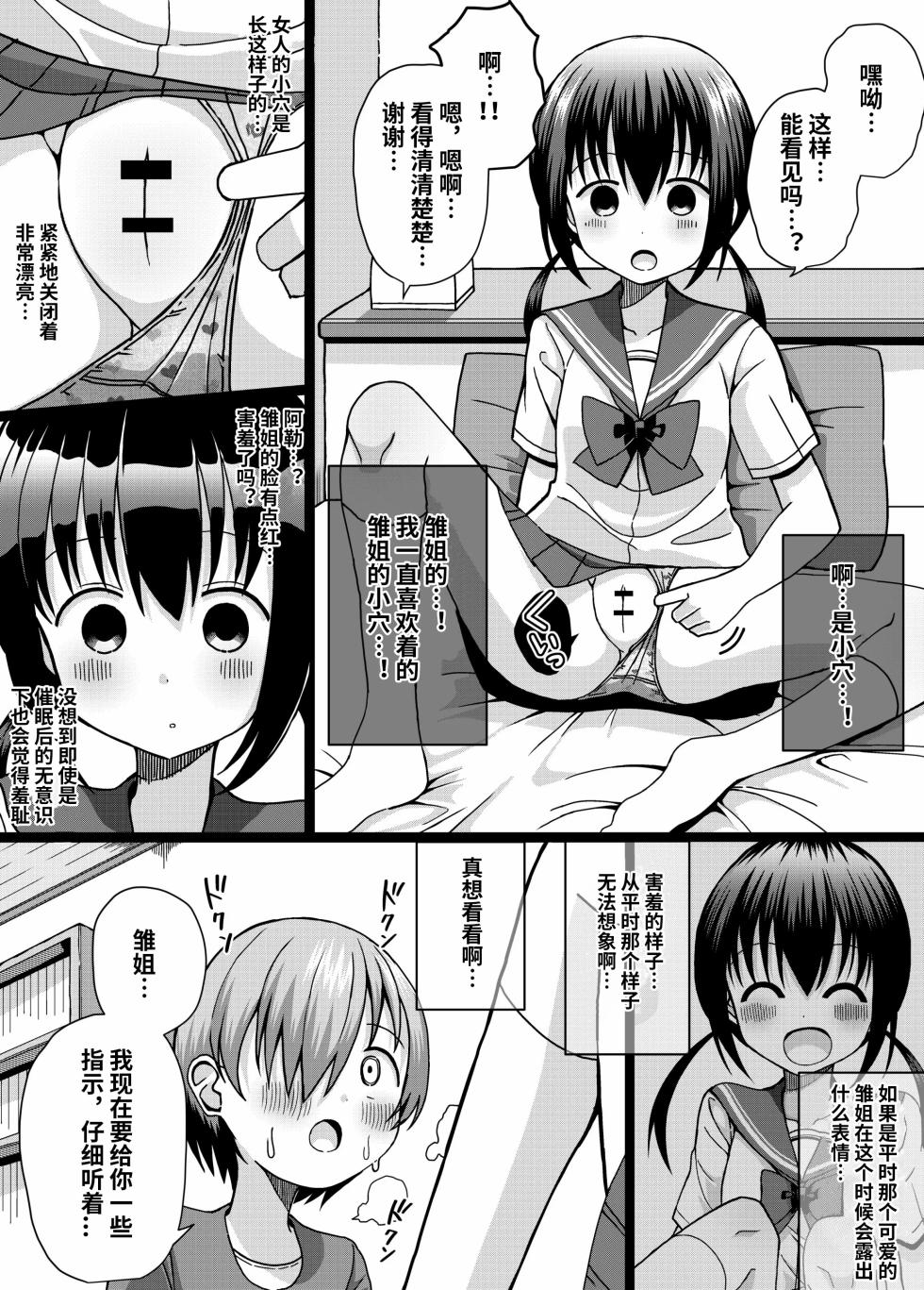 [Keep-Out] Hina Nee-chan wa Boku no Mono ~Hoka no Otoko ni wa Yarasenai~ [Chinese] [影黑个人机翻] - Page 14