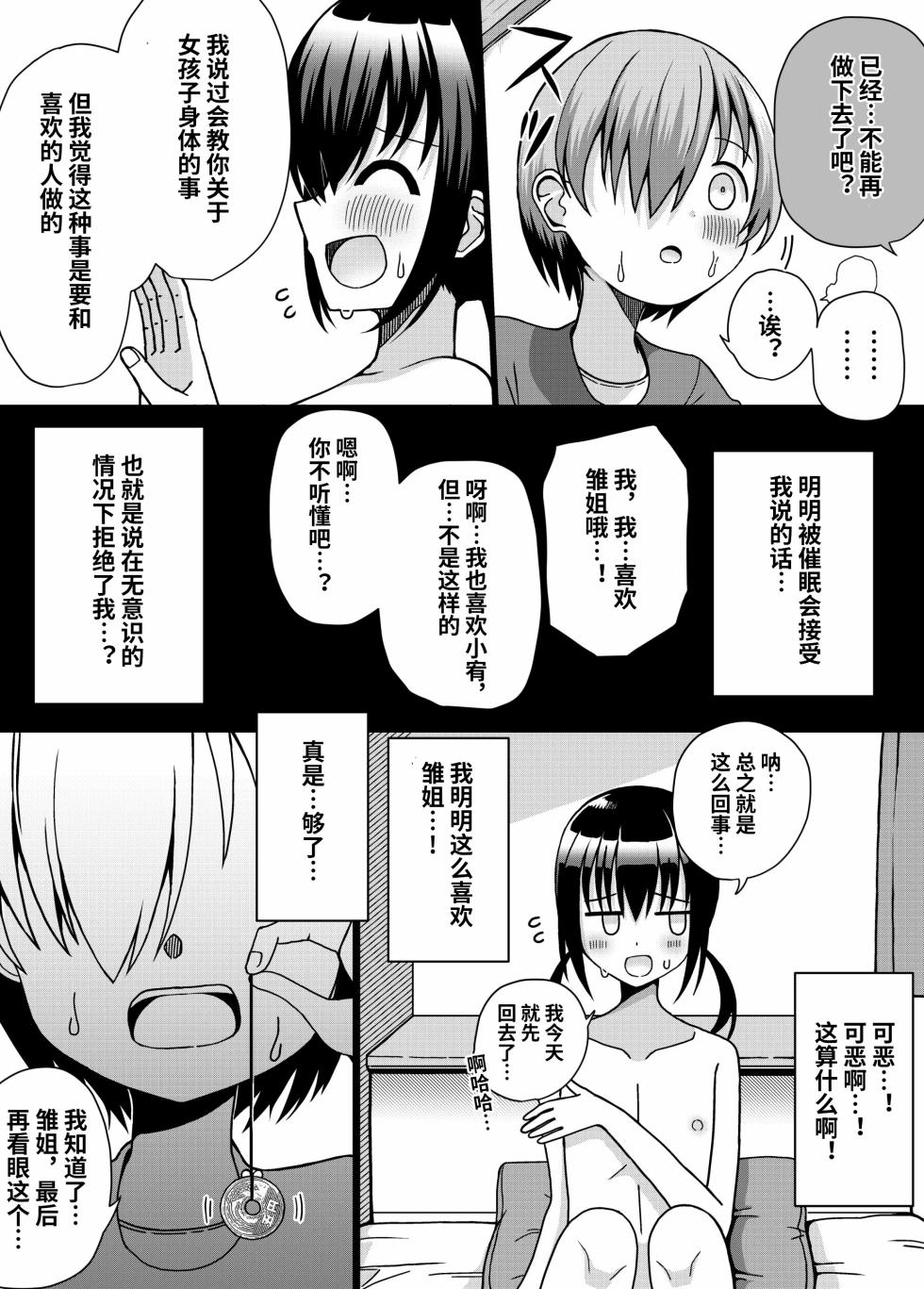 [Keep-Out] Hina Nee-chan wa Boku no Mono ~Hoka no Otoko ni wa Yarasenai~ [Chinese] [影黑个人机翻] - Page 20