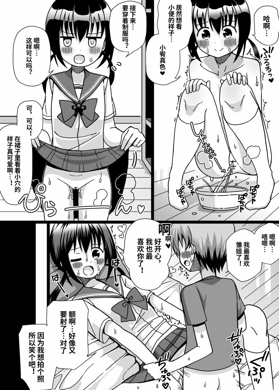 [Keep-Out] Hina Nee-chan wa Boku no Mono ~Hoka no Otoko ni wa Yarasenai~ [Chinese] [影黑个人机翻] - Page 27