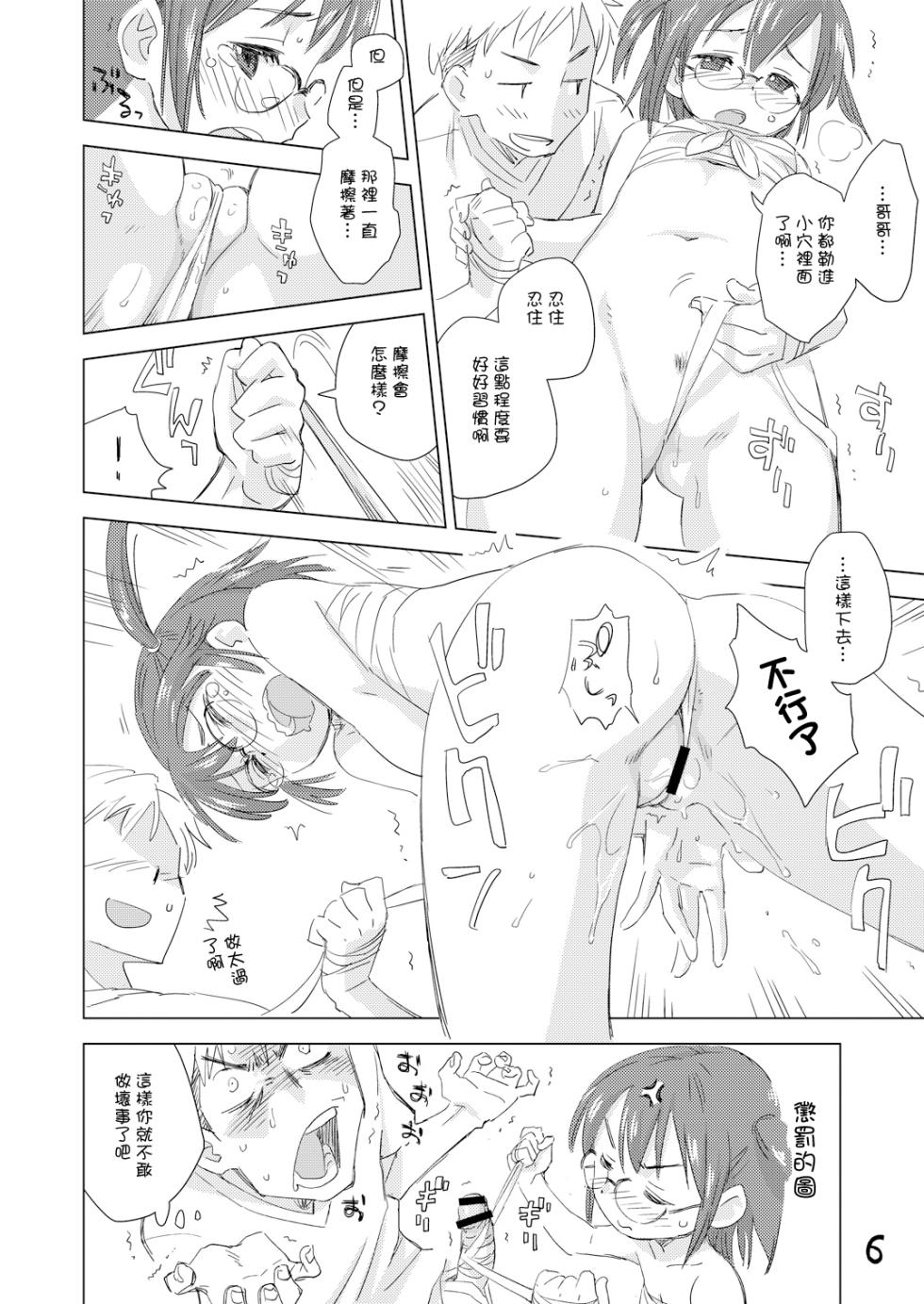[Okosama Lunch (Nishinozawa Kaorisuke)] Mega Cos [Chinese] [Digital] - Page 5