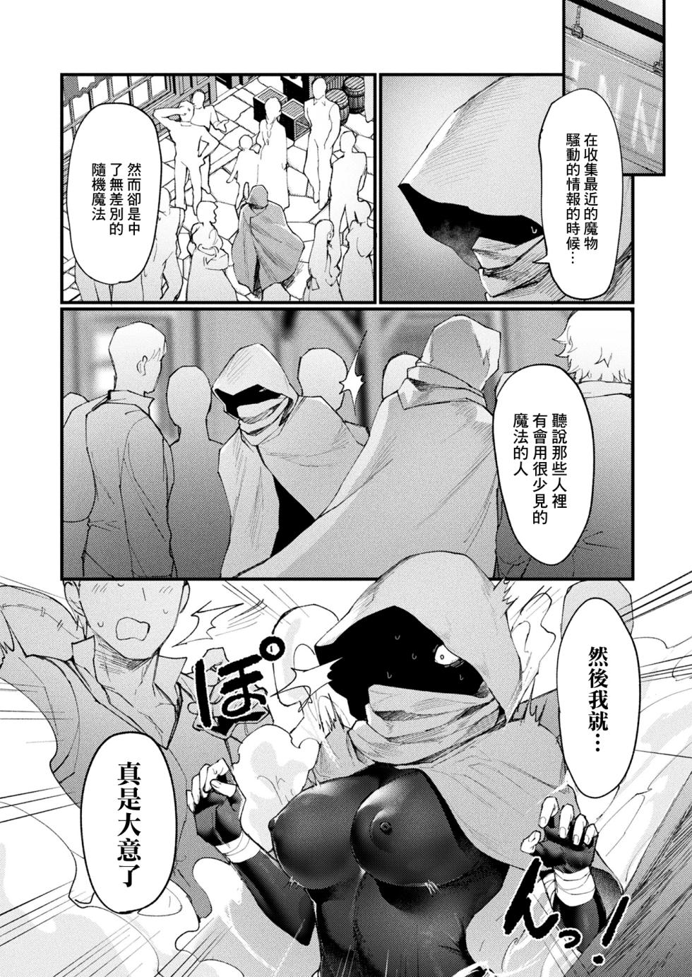 [Echigoya Takeru] Igyou Nyotaikaden -Jouhouya- Zenpen (COMIC Unreal 2024-02 Vol. 107) [Chinese] [Digital] - Page 2